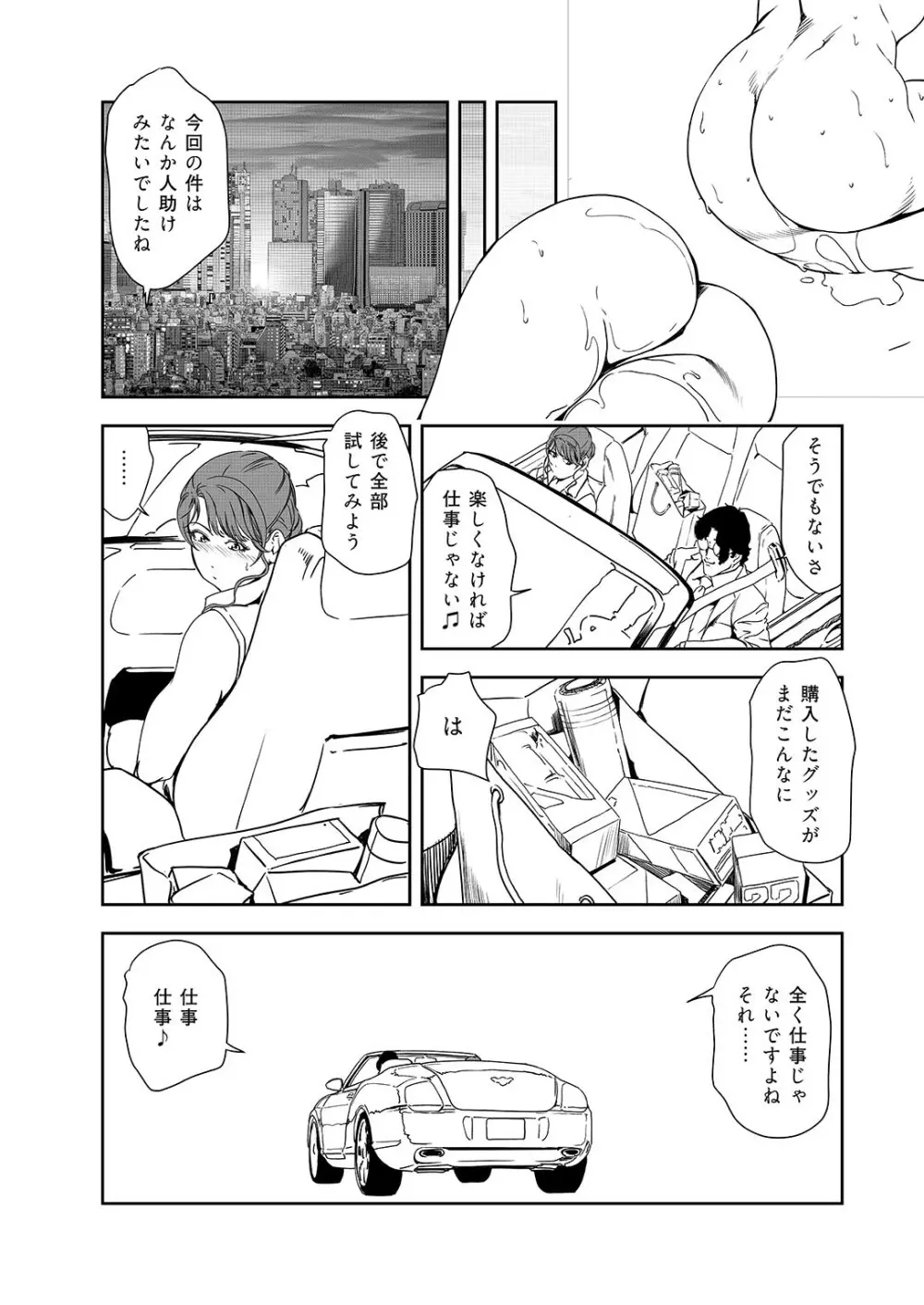 肉秘書・友紀子 38巻 Page.85