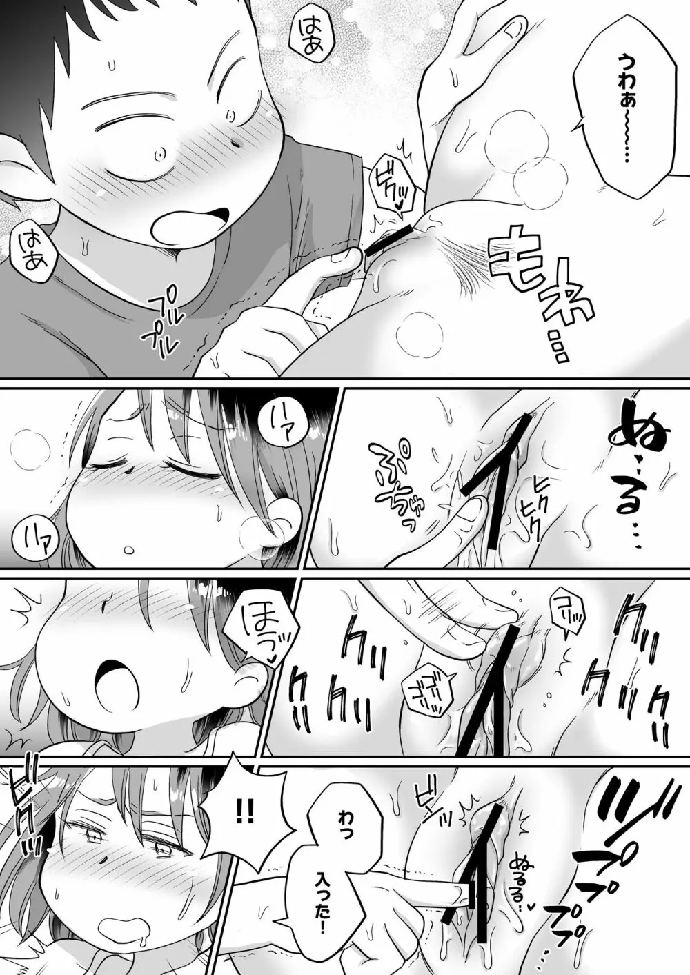 そい寝係のかおりママ Page.16