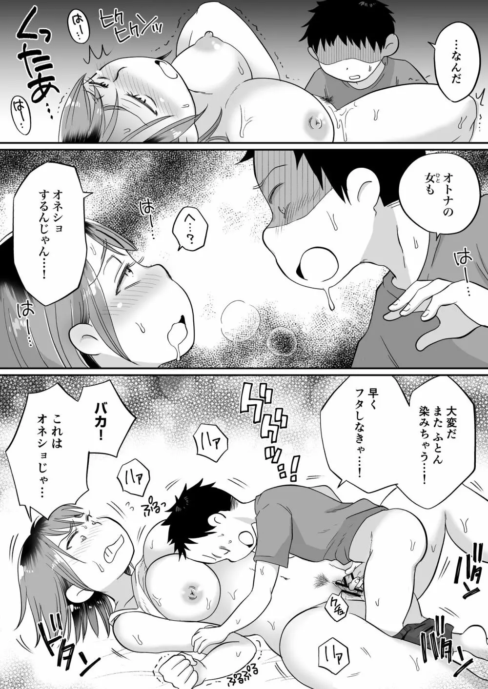 そい寝係のかおりママ Page.19