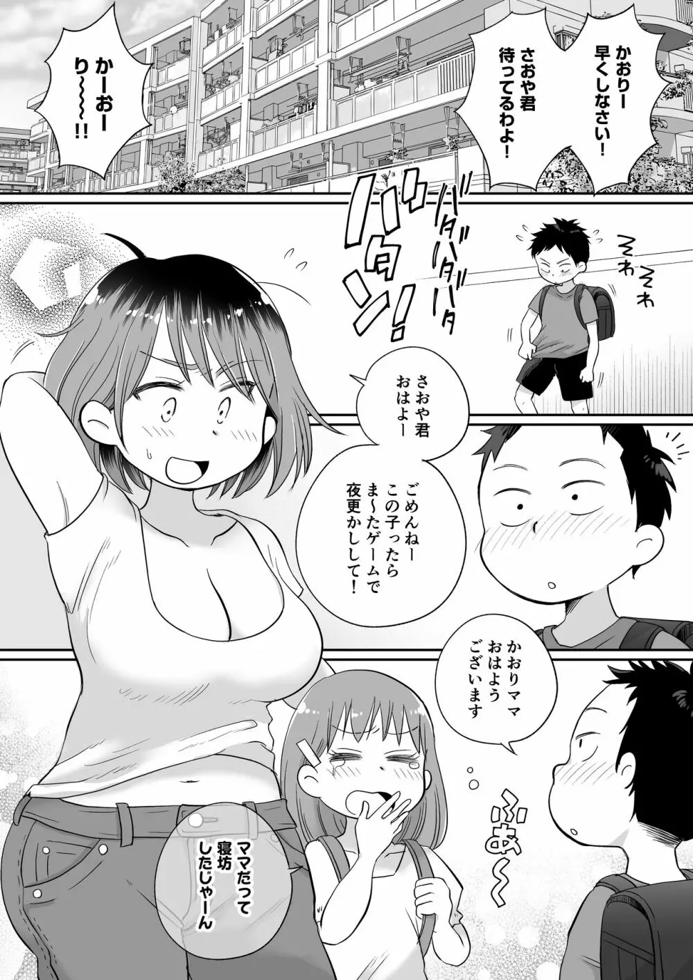 そい寝係のかおりママ Page.2