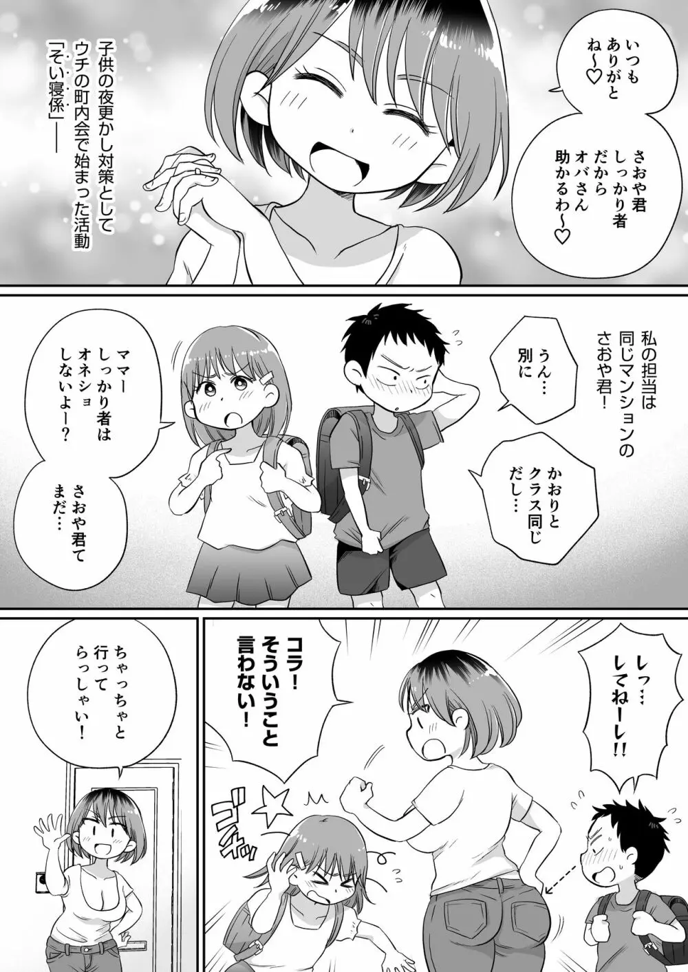 そい寝係のかおりママ Page.3