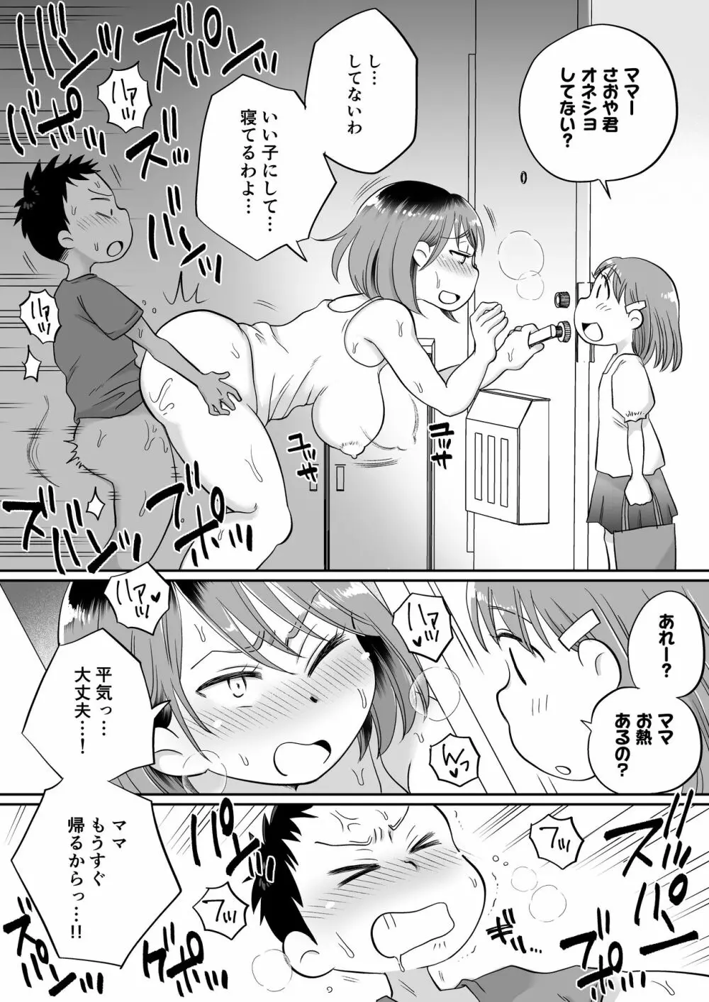 そい寝係のかおりママ Page.30