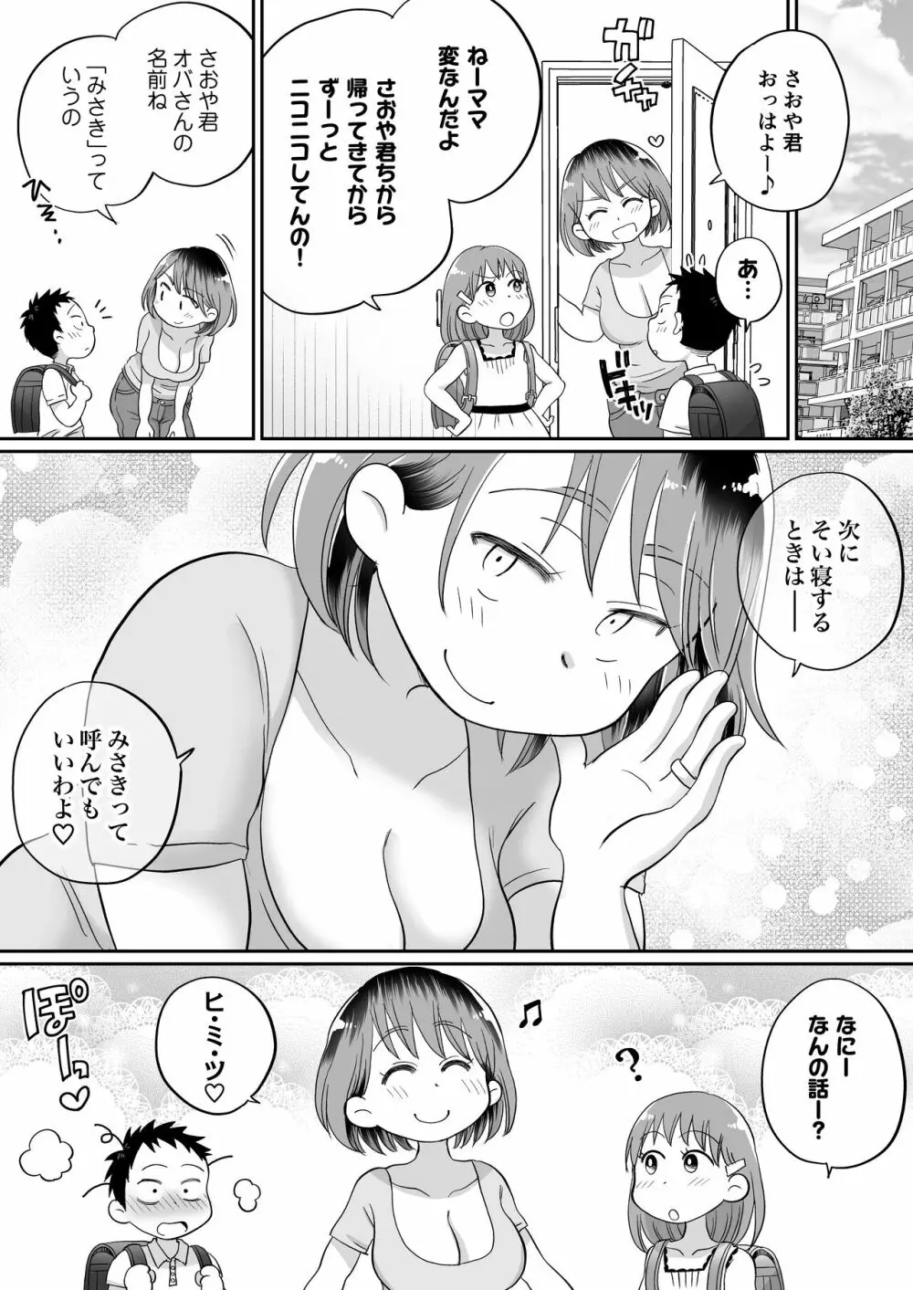 そい寝係のかおりママ Page.38