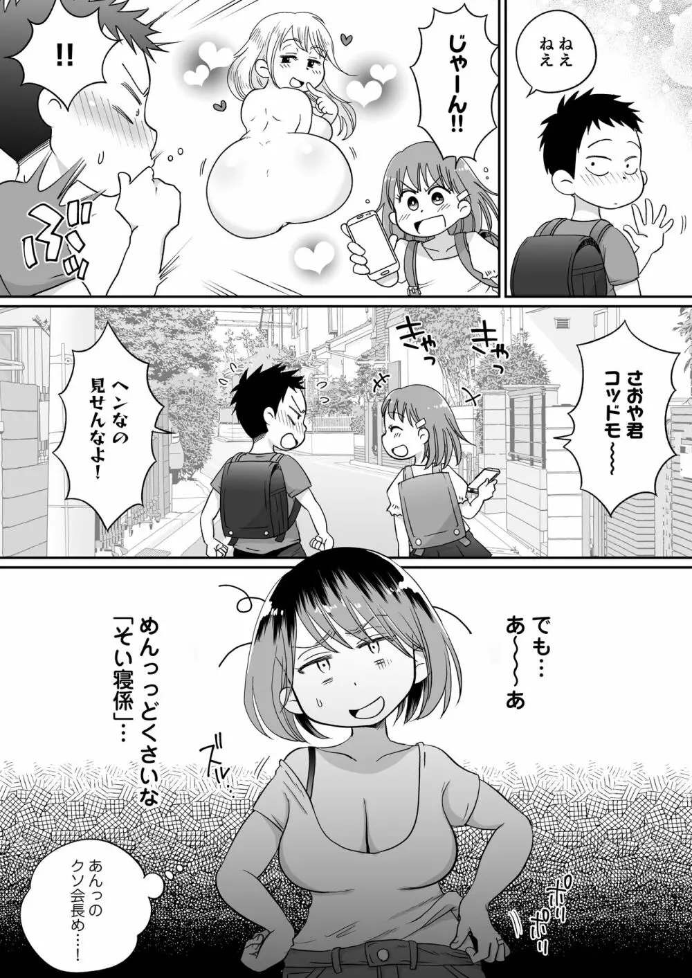 そい寝係のかおりママ Page.4