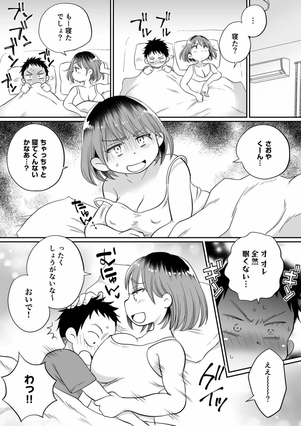 そい寝係のかおりママ Page.7