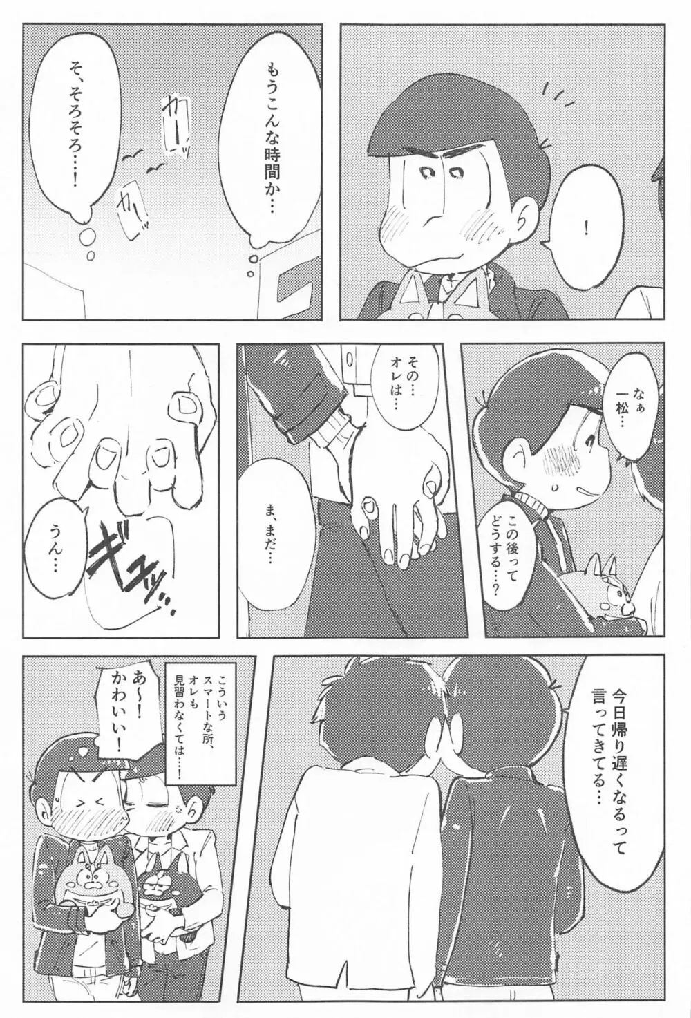 ここだけのはなし Page.10