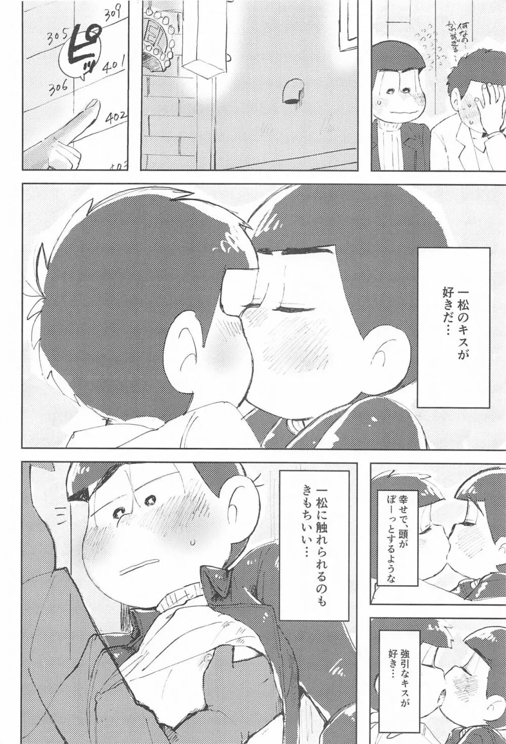 ここだけのはなし Page.11