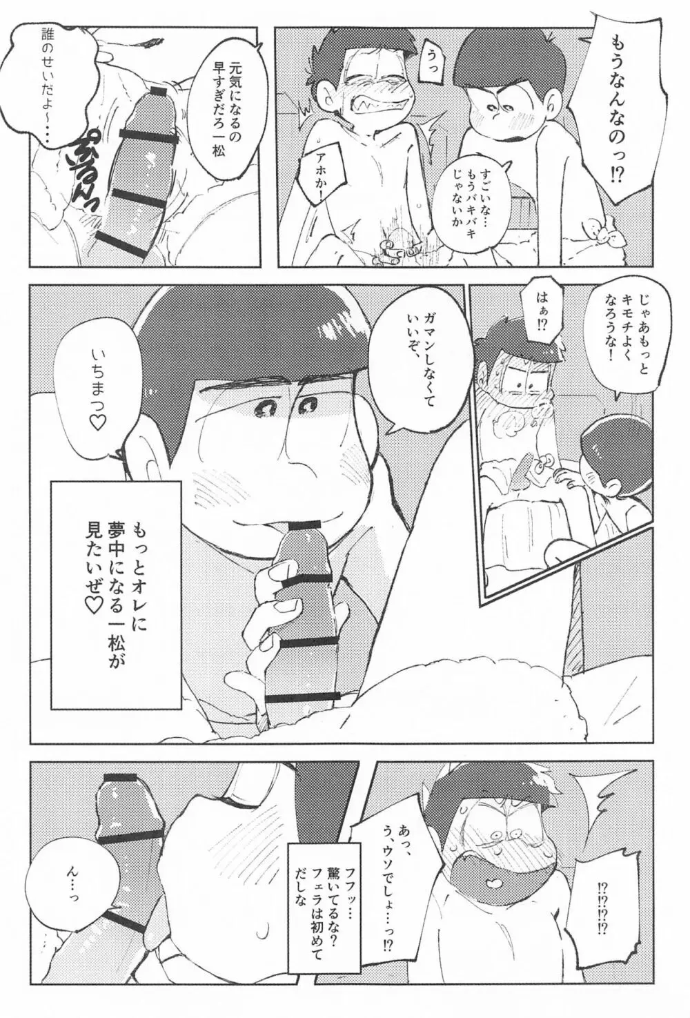 ここだけのはなし Page.14