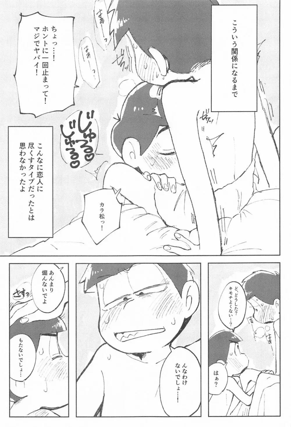 ここだけのはなし Page.16