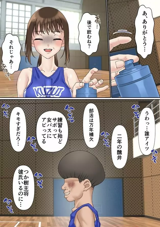 寝取られ女バス部 催眠×調教 case:1 美人主将 Page.7