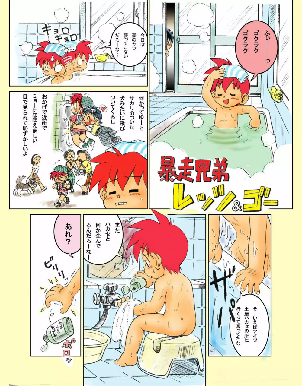 Mitsui Jun - Bousou Kyoudai Retsu & Go Page.1