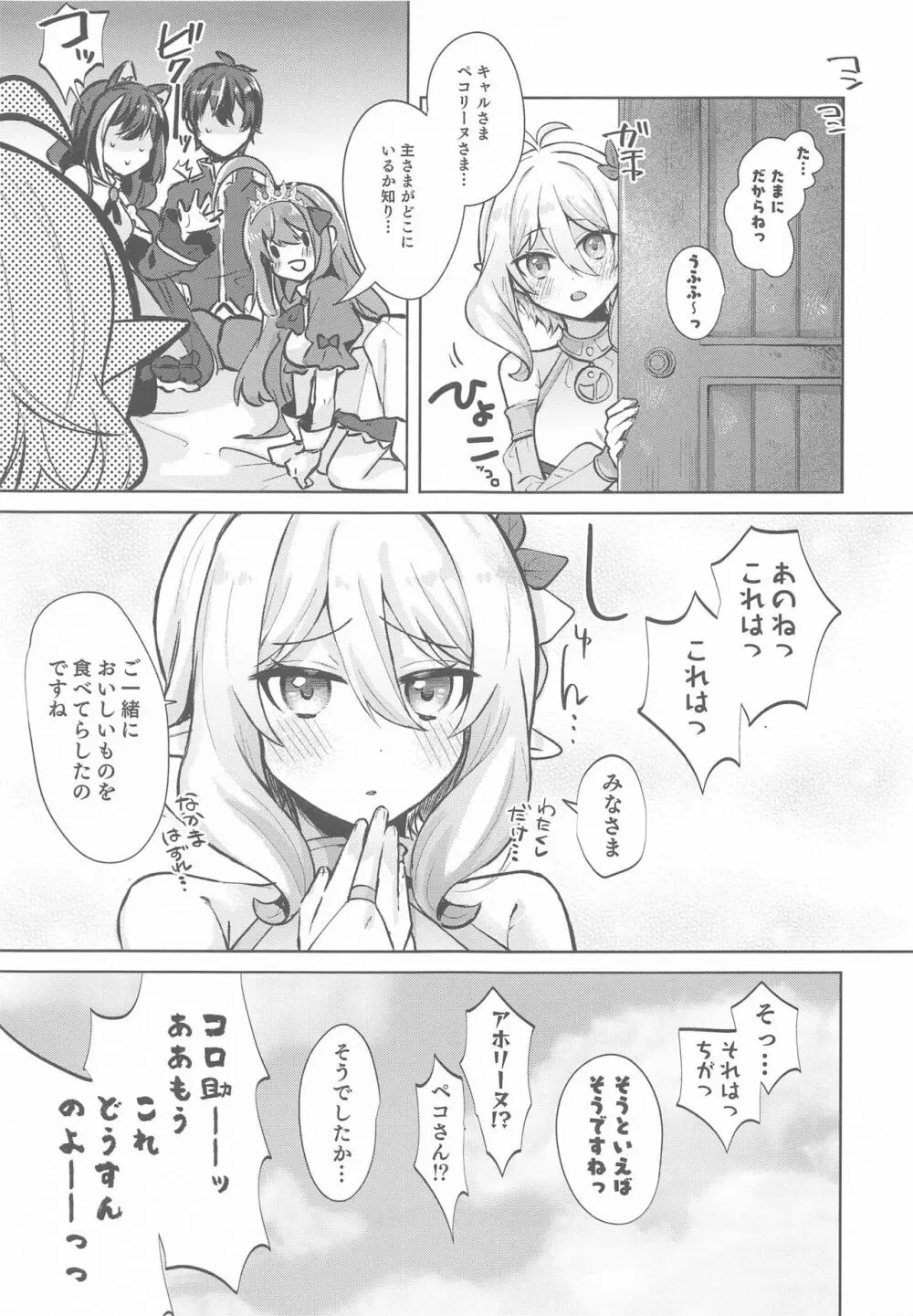 キャルとペコのペコペコセックスレッスンです! Page.20