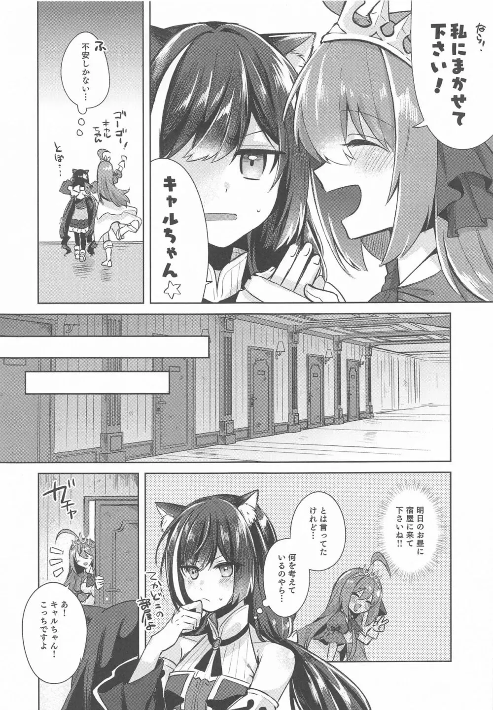 キャルとペコのペコペコセックスレッスンです! Page.4