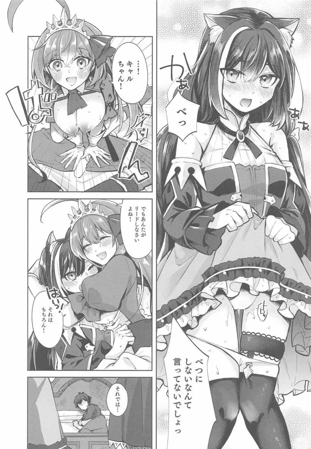 キャルとペコのペコペコセックスレッスンです! Page.7