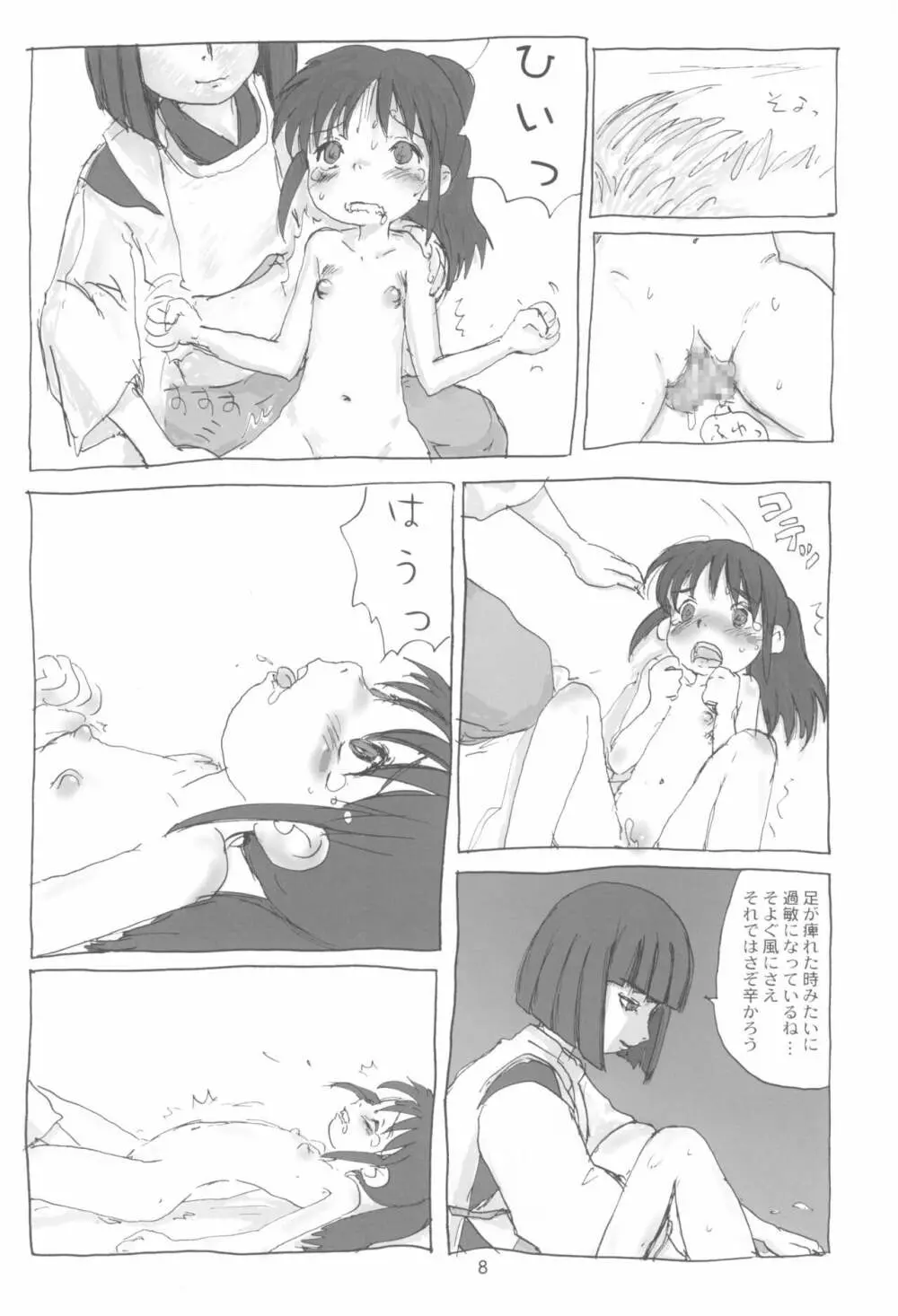 まはまん Page.10