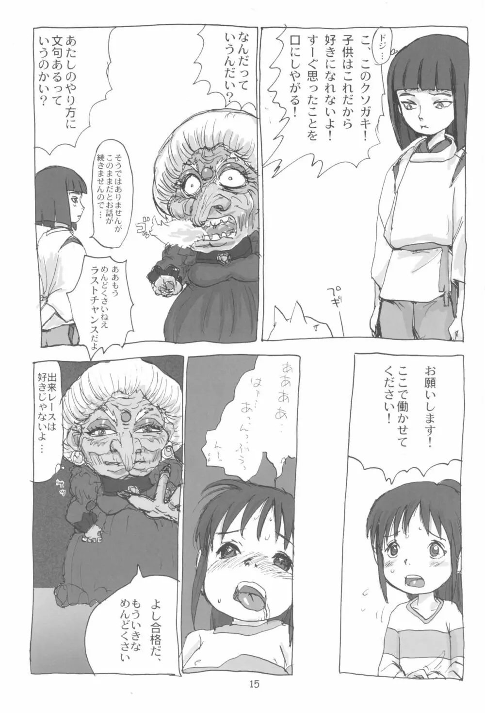 まはまん Page.17