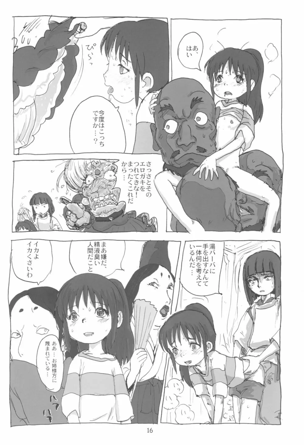 まはまん Page.18