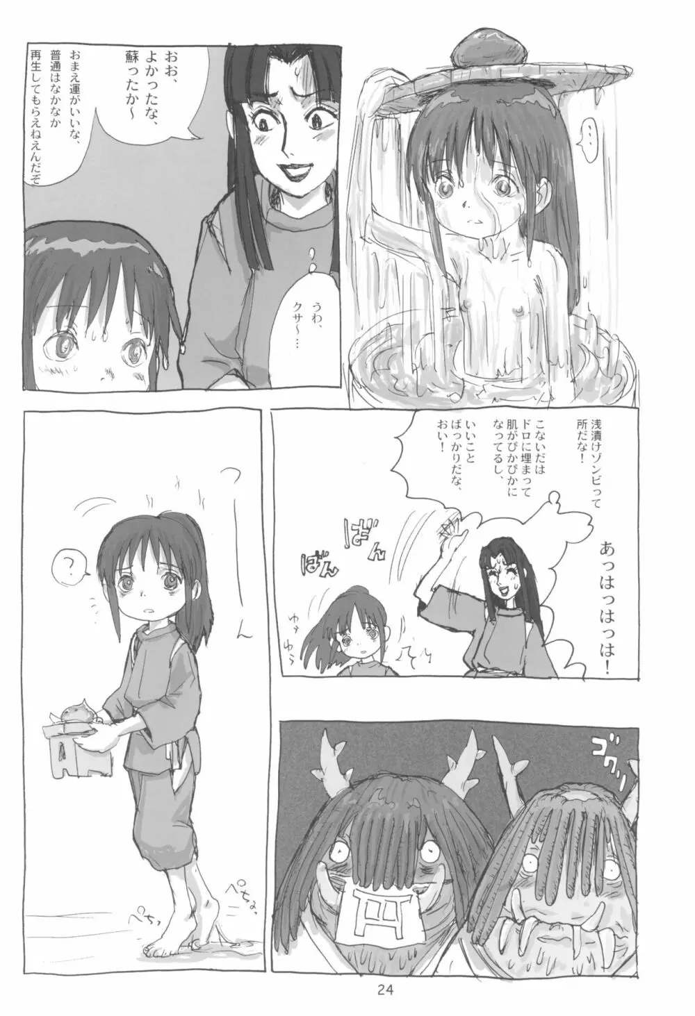 まはまん Page.26