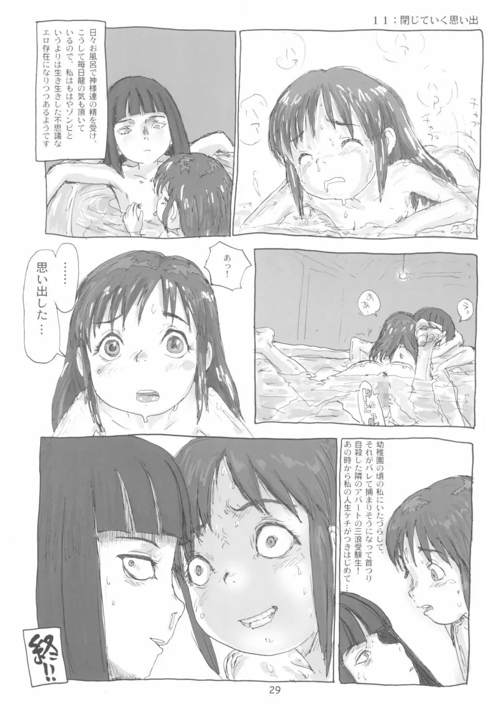 まはまん Page.31