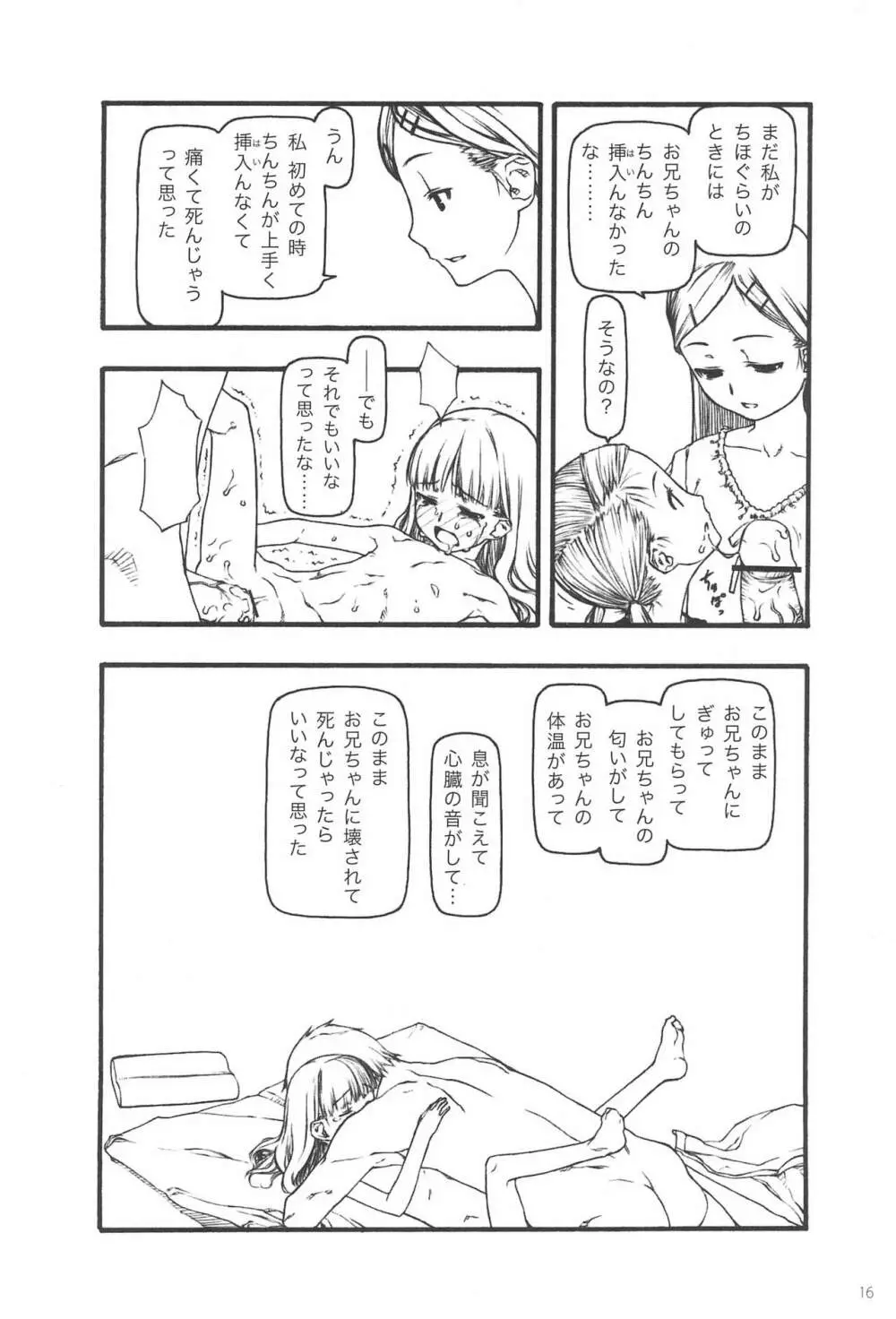 小さなつづら Page.16