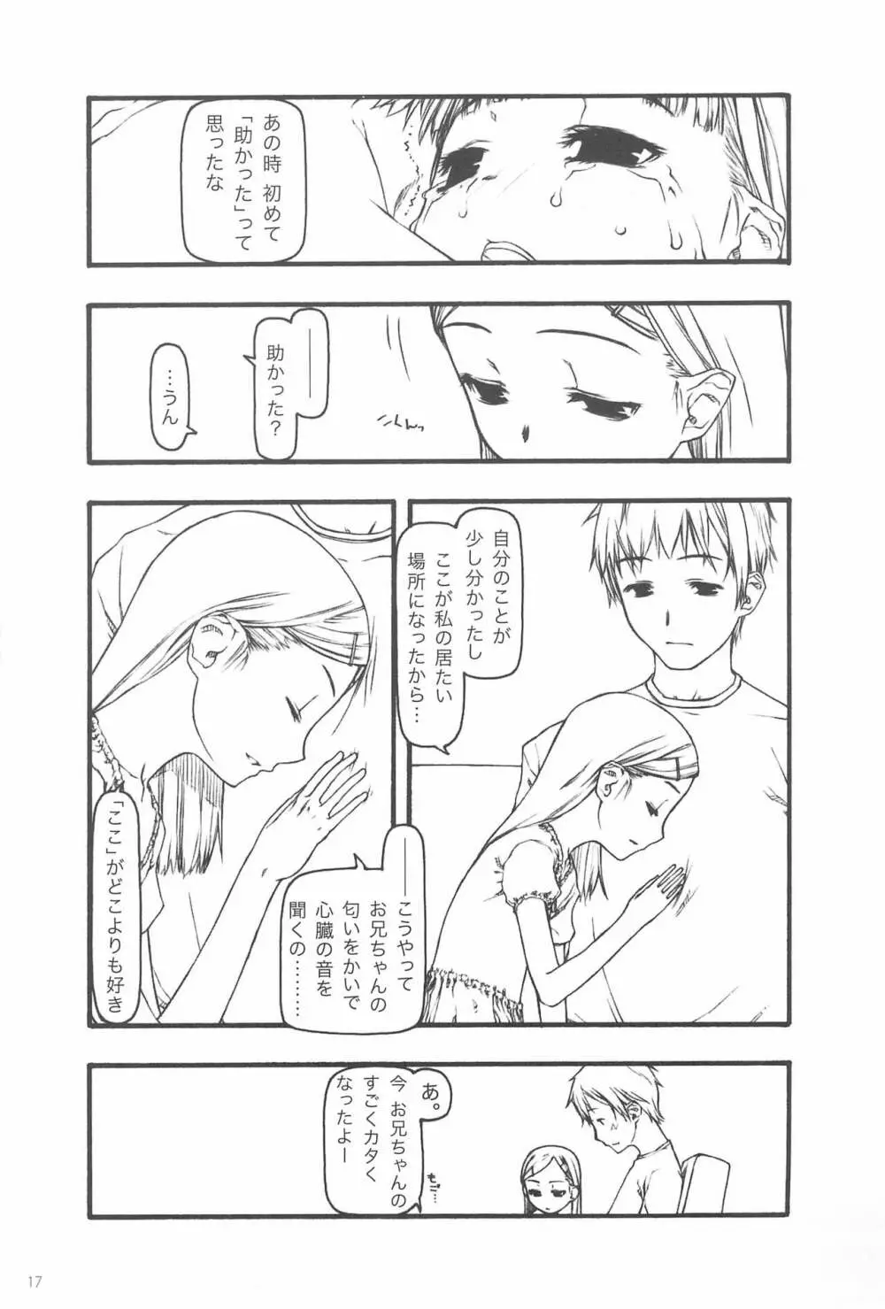 小さなつづら Page.17