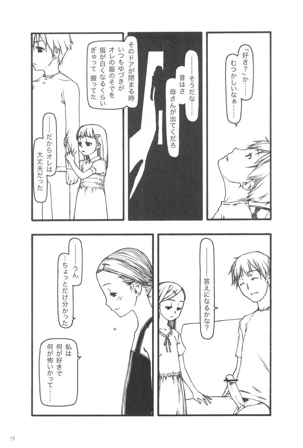 小さなつづら Page.19