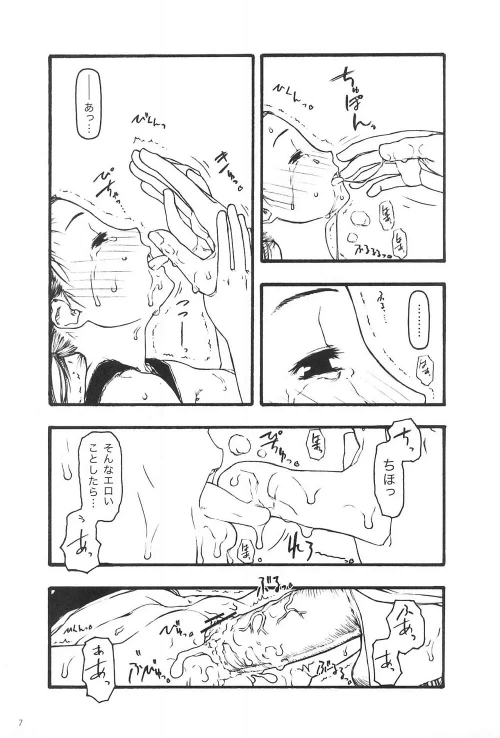 小さなつづら Page.7