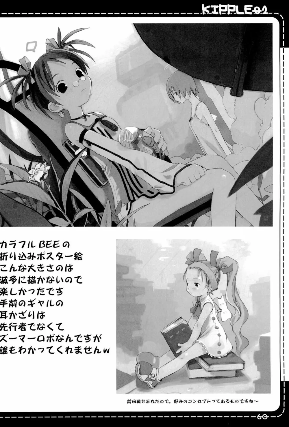 KIPPLE 01-04 総集編 Page.60