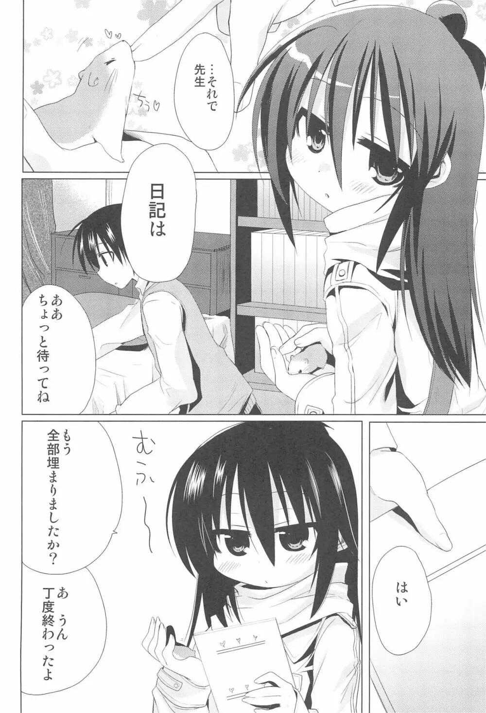 せんせいかんさつにっき Page.10