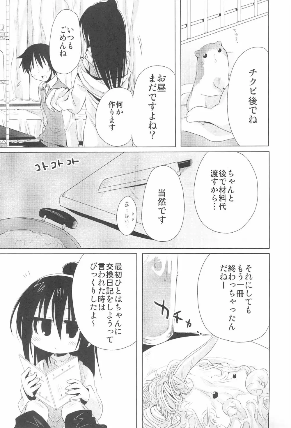 せんせいかんさつにっき Page.11