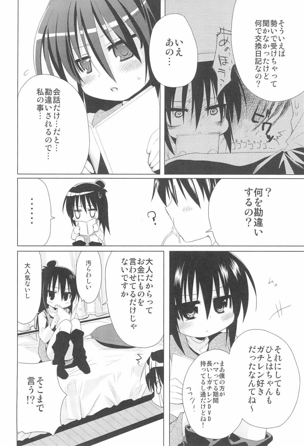 せんせいかんさつにっき Page.12