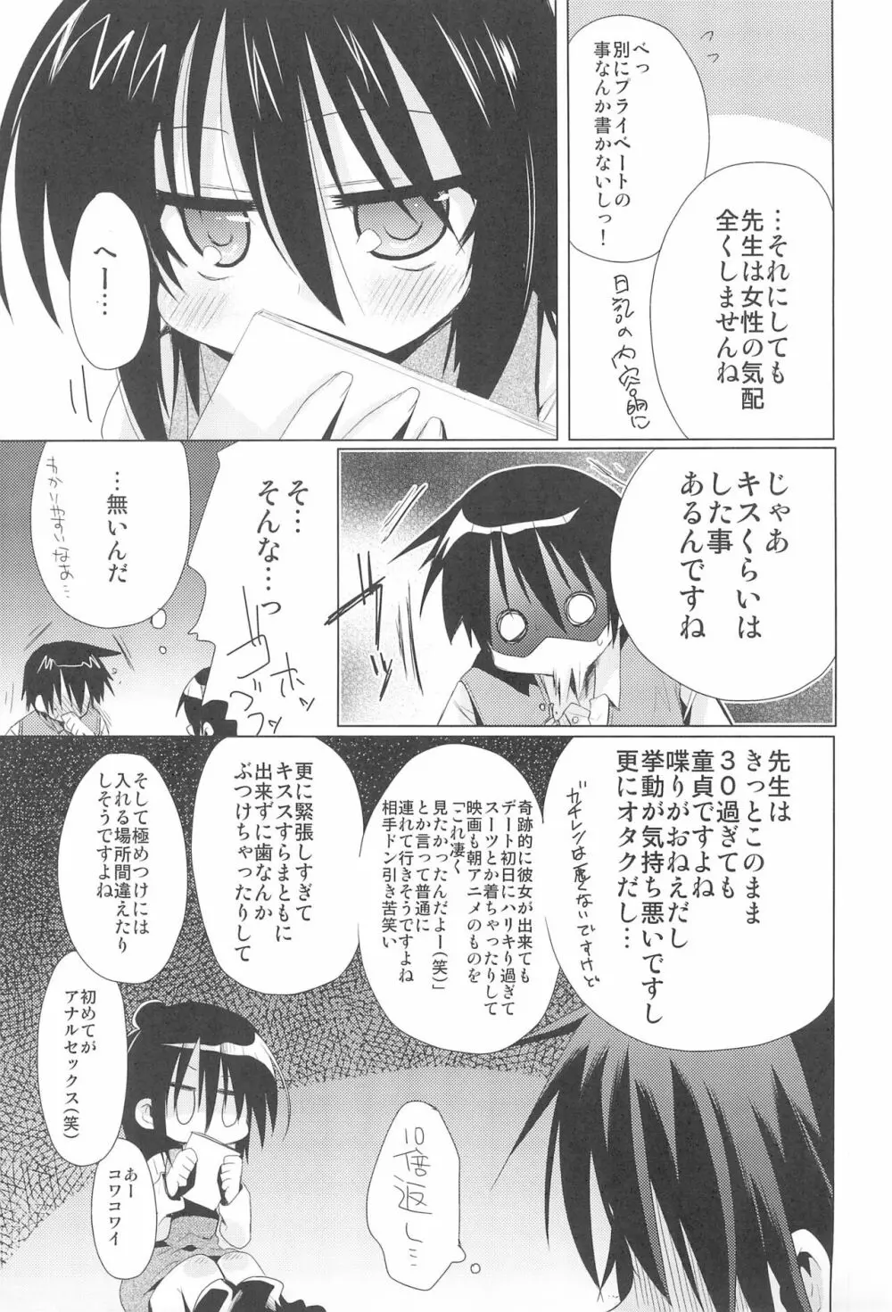 せんせいかんさつにっき Page.13