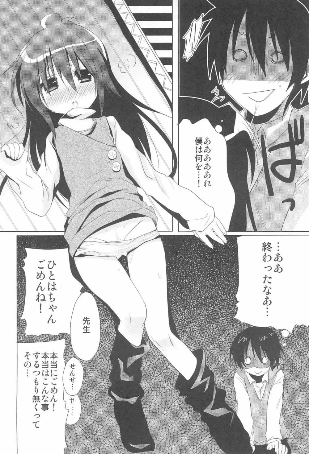 せんせいかんさつにっき Page.20