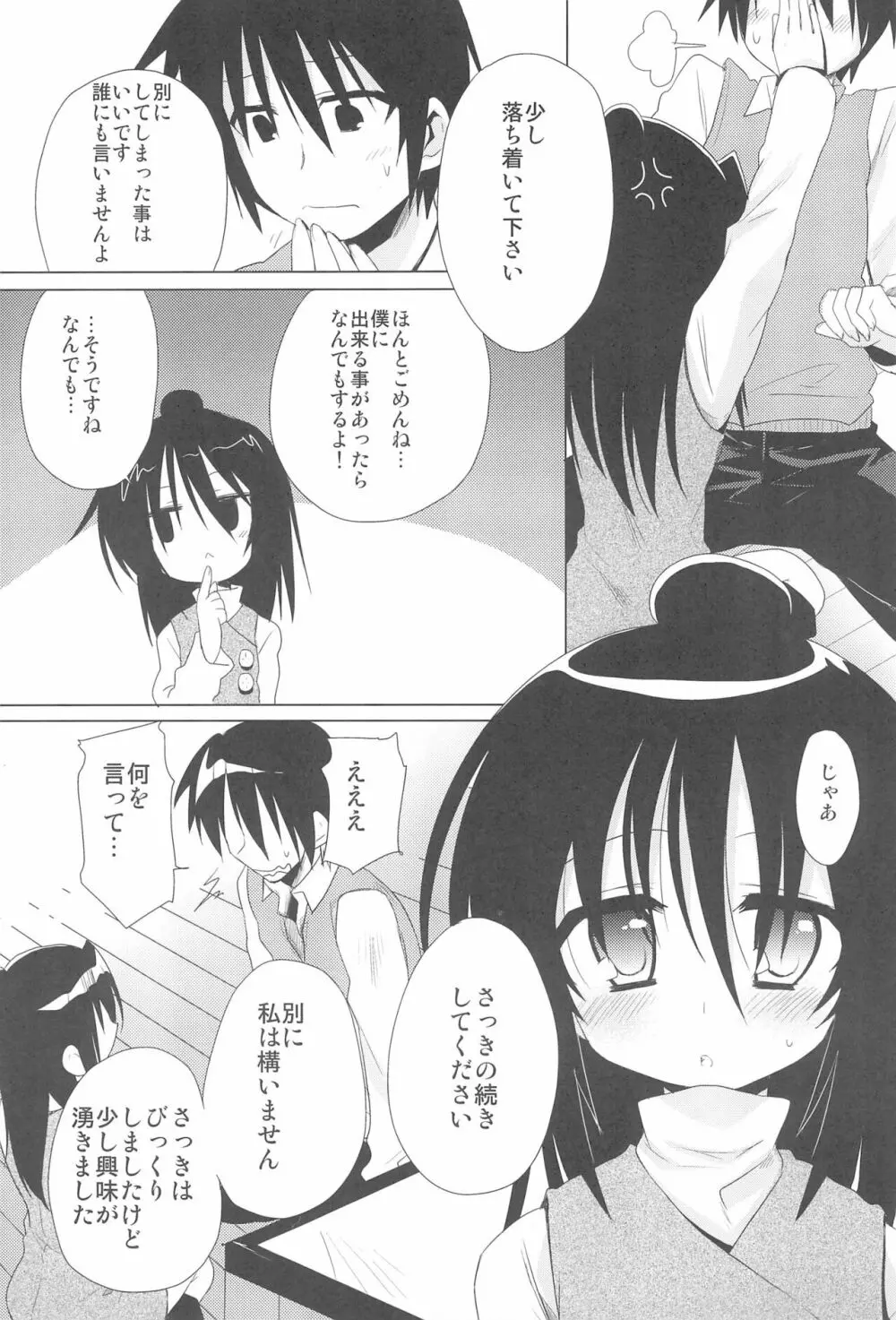 せんせいかんさつにっき Page.21