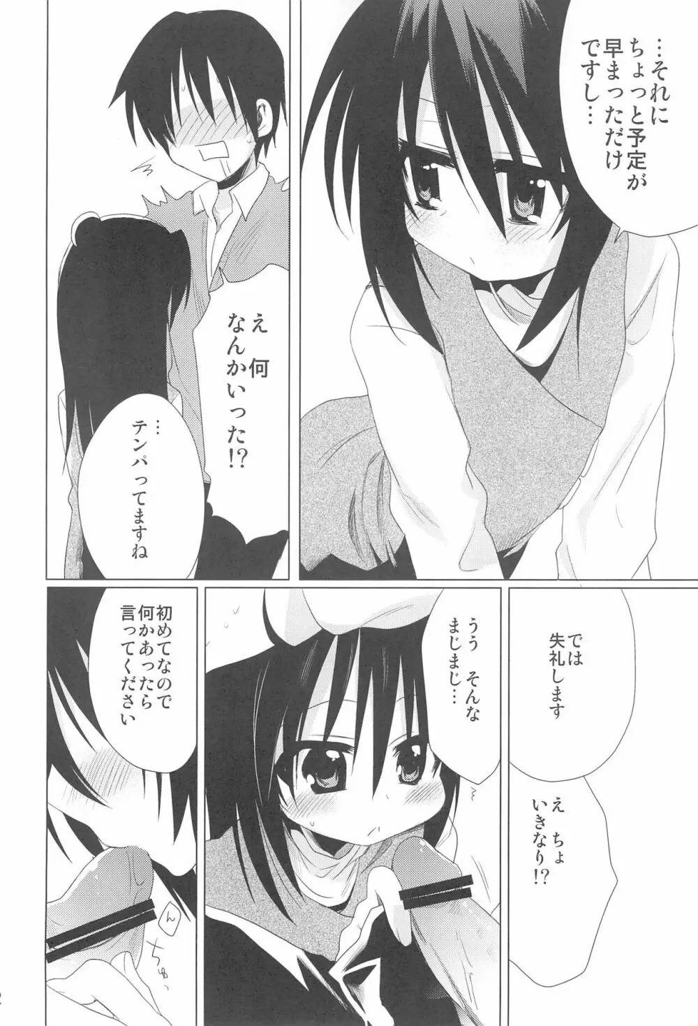 せんせいかんさつにっき Page.22