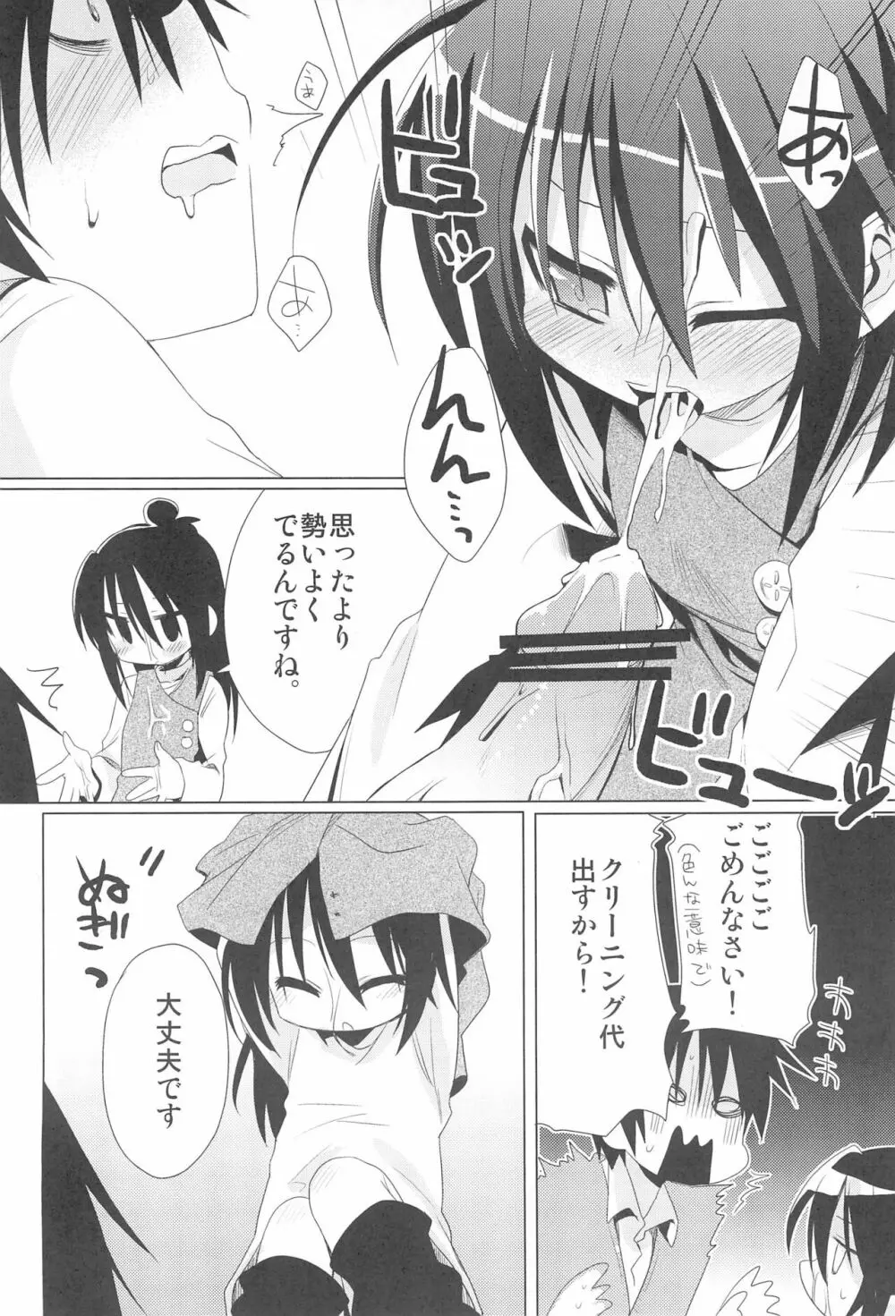 せんせいかんさつにっき Page.24