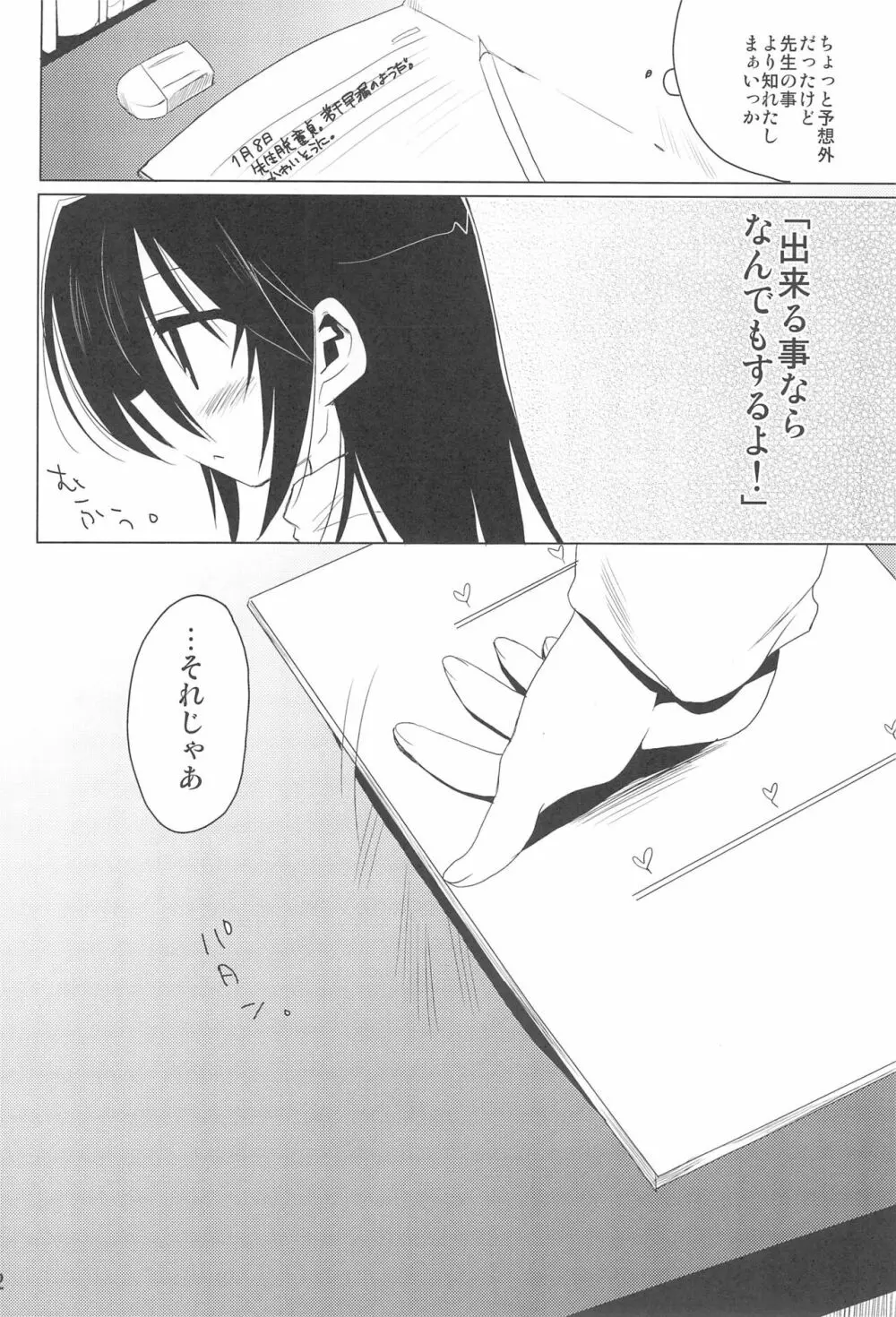 せんせいかんさつにっき Page.32