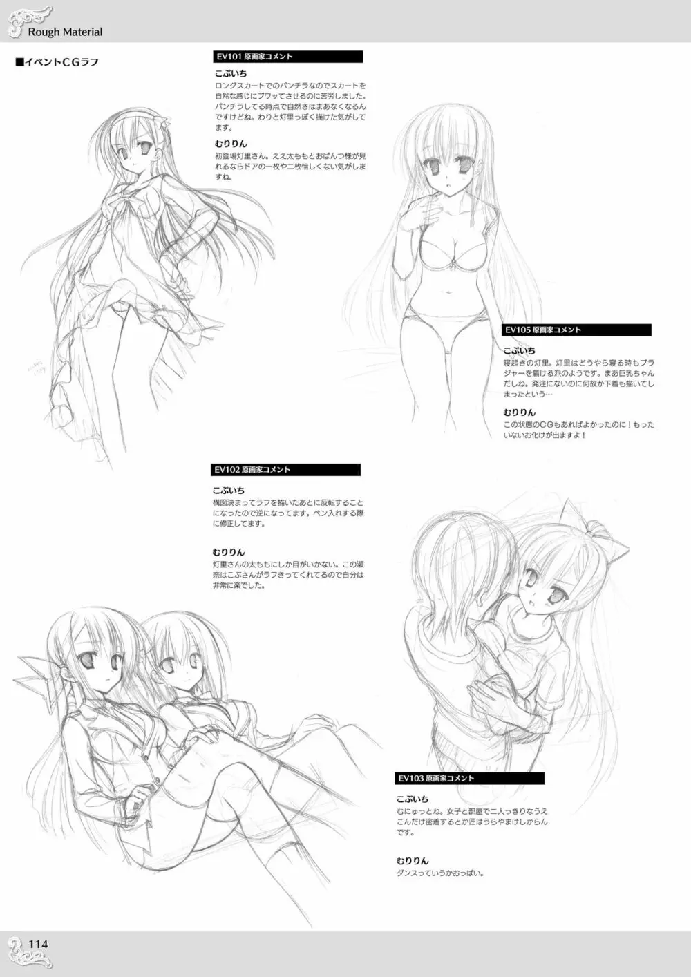 のーぶる わーくす オフィシャルビジュアルファンブック Page.116