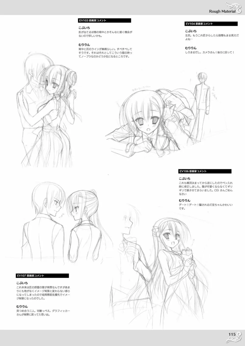 のーぶる わーくす オフィシャルビジュアルファンブック Page.117