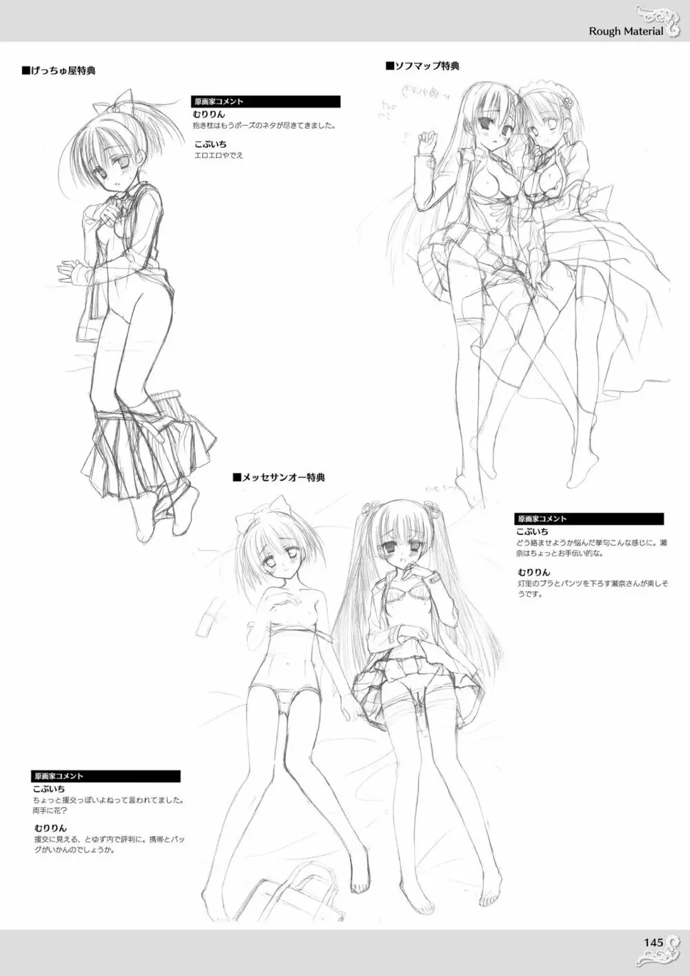 のーぶる わーくす オフィシャルビジュアルファンブック Page.147