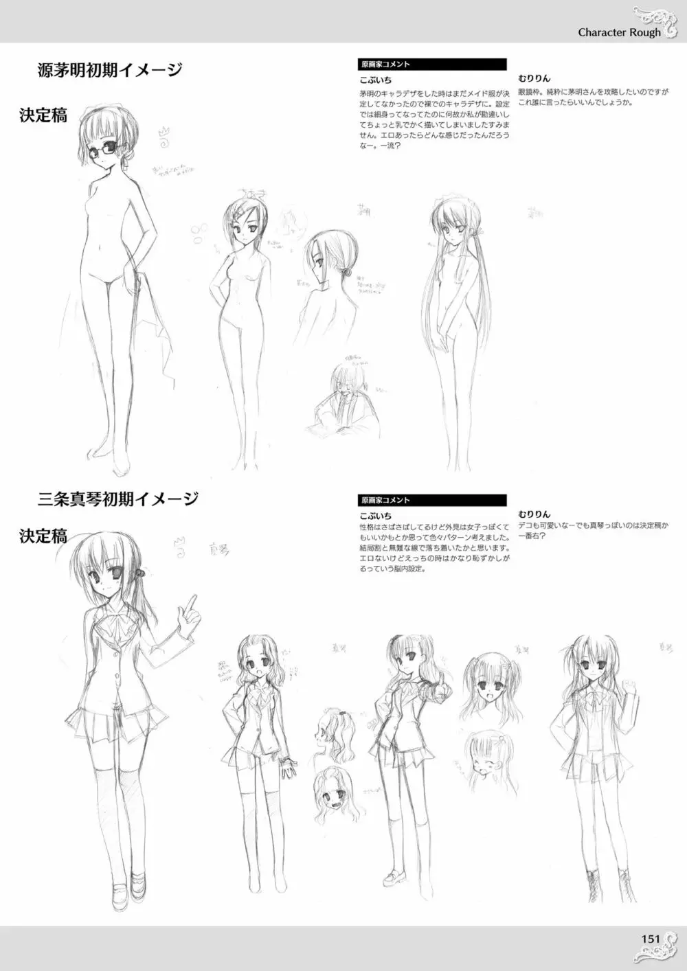 のーぶる わーくす オフィシャルビジュアルファンブック Page.153