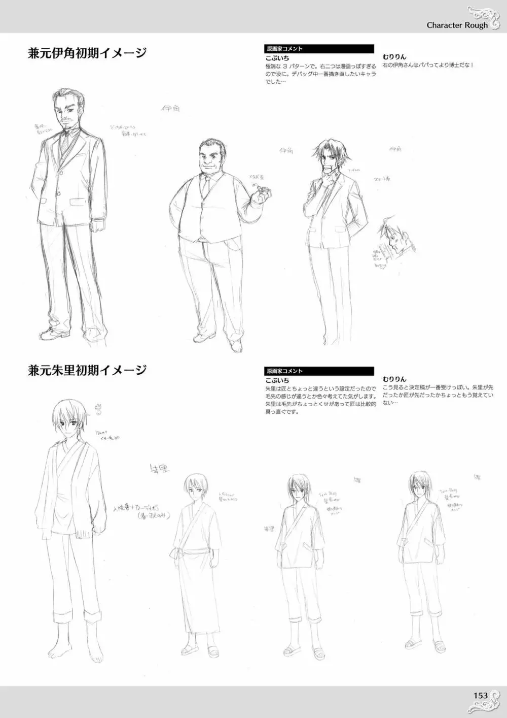 のーぶる わーくす オフィシャルビジュアルファンブック Page.155