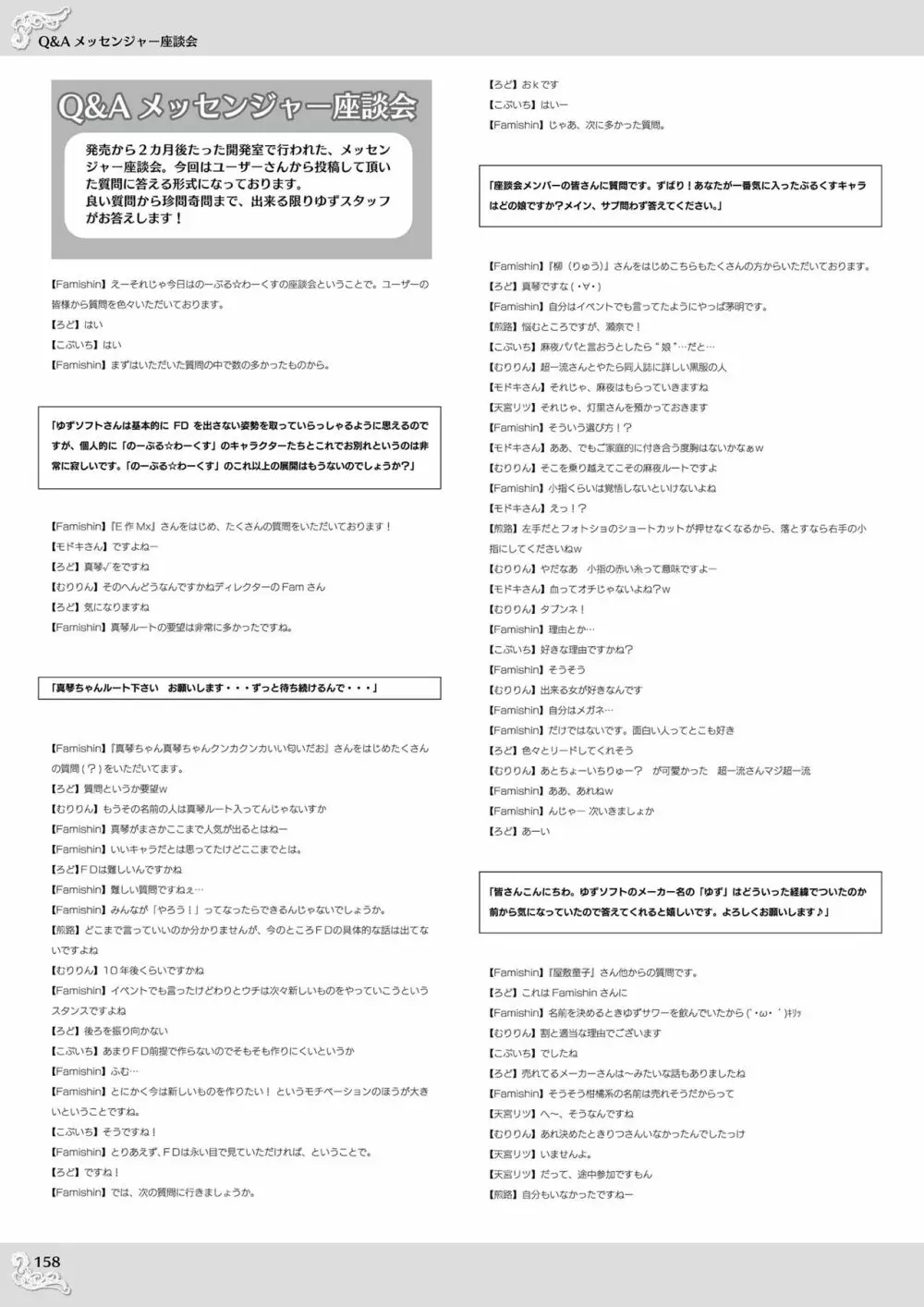 のーぶる わーくす オフィシャルビジュアルファンブック Page.160