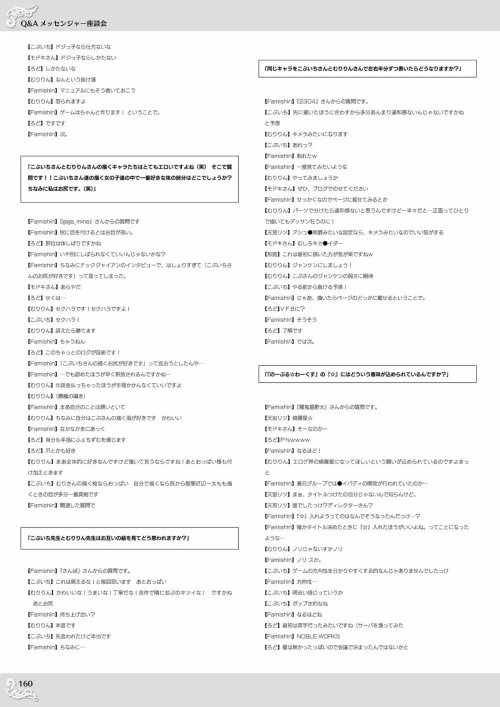 のーぶる わーくす オフィシャルビジュアルファンブック Page.162