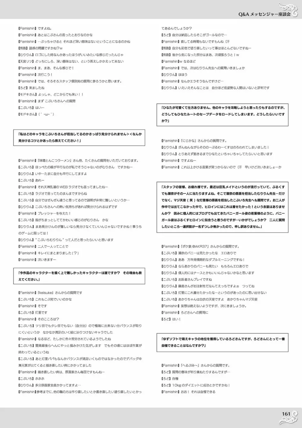 のーぶる わーくす オフィシャルビジュアルファンブック Page.163