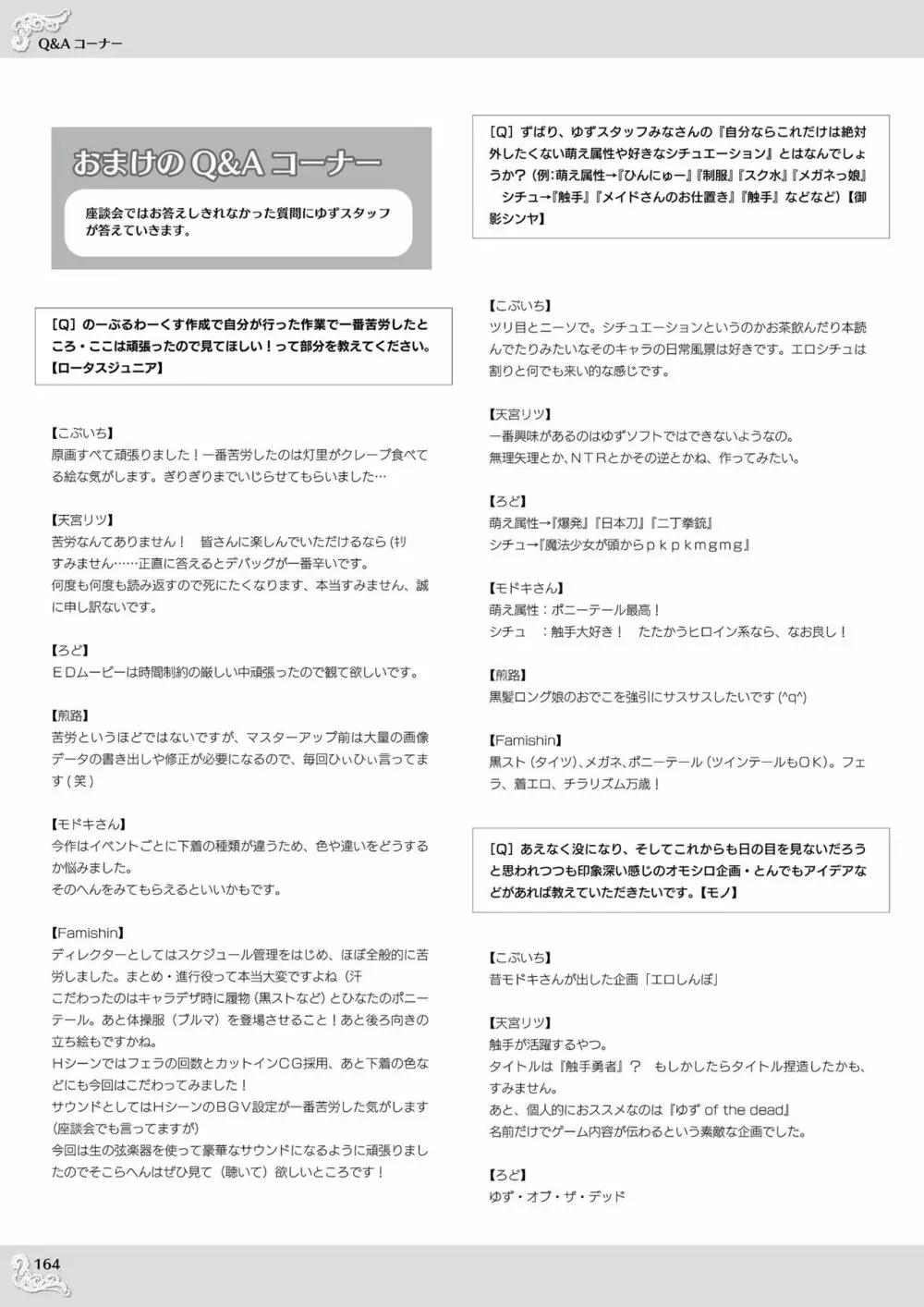 のーぶる わーくす オフィシャルビジュアルファンブック Page.166