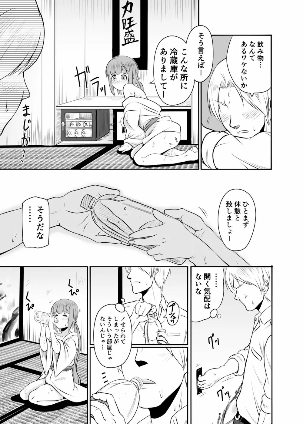 よしのんと秘密の天岩戸 Page.14
