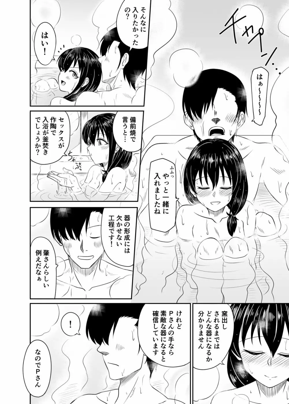 スイレンの秘め事 Page.31