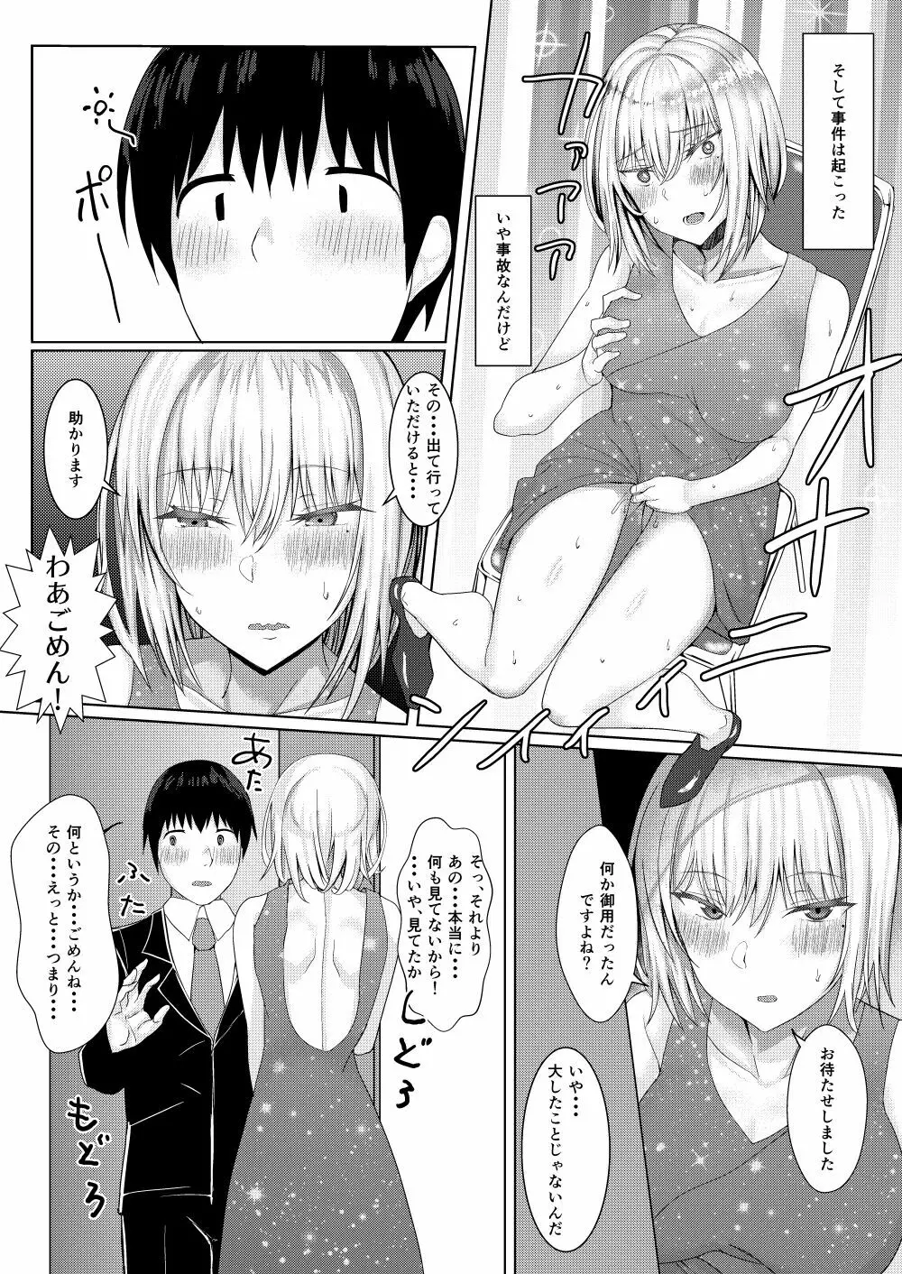 クール系アイドルのオナニーを目撃してしまった Page.6