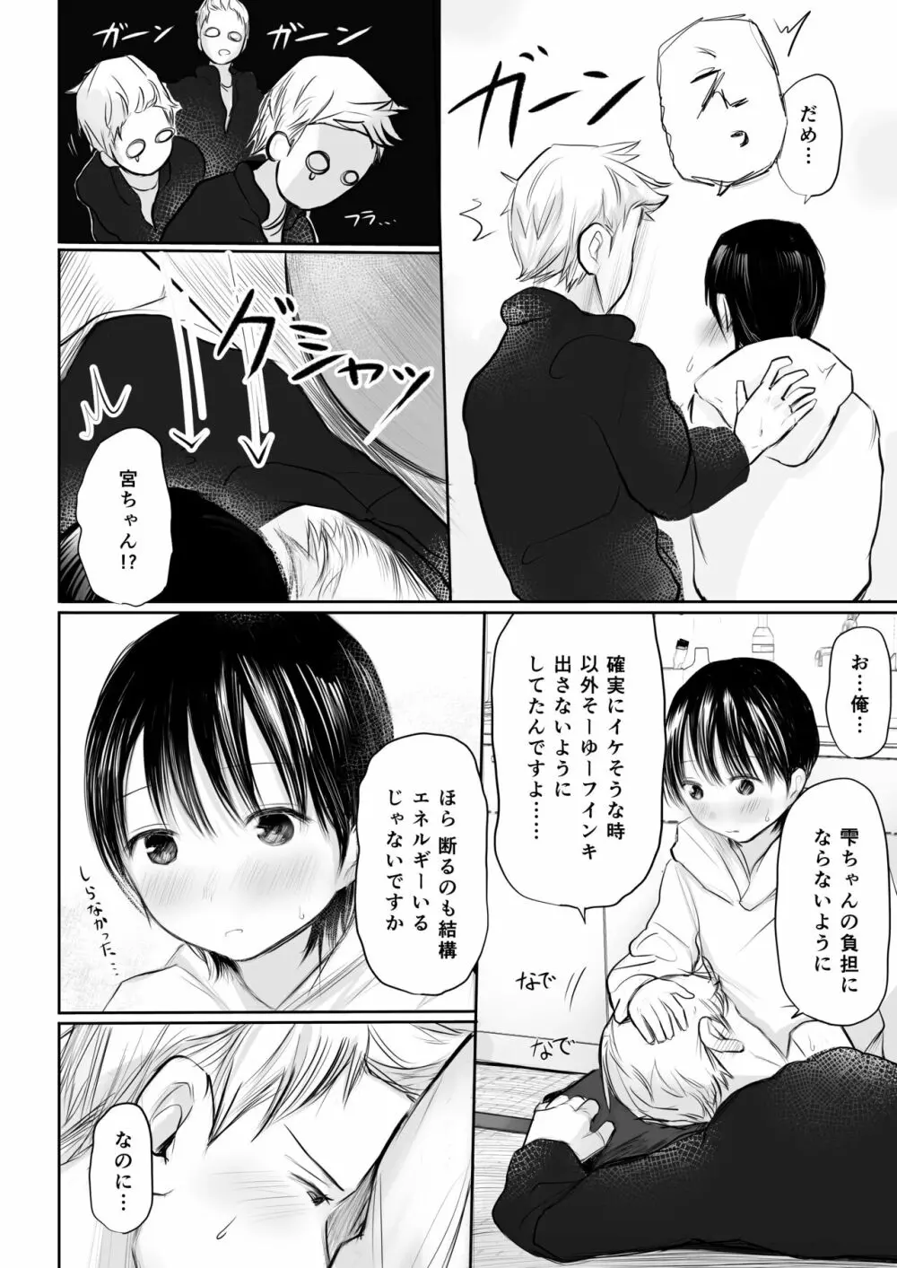 1月1日から君といっしょ Page.10